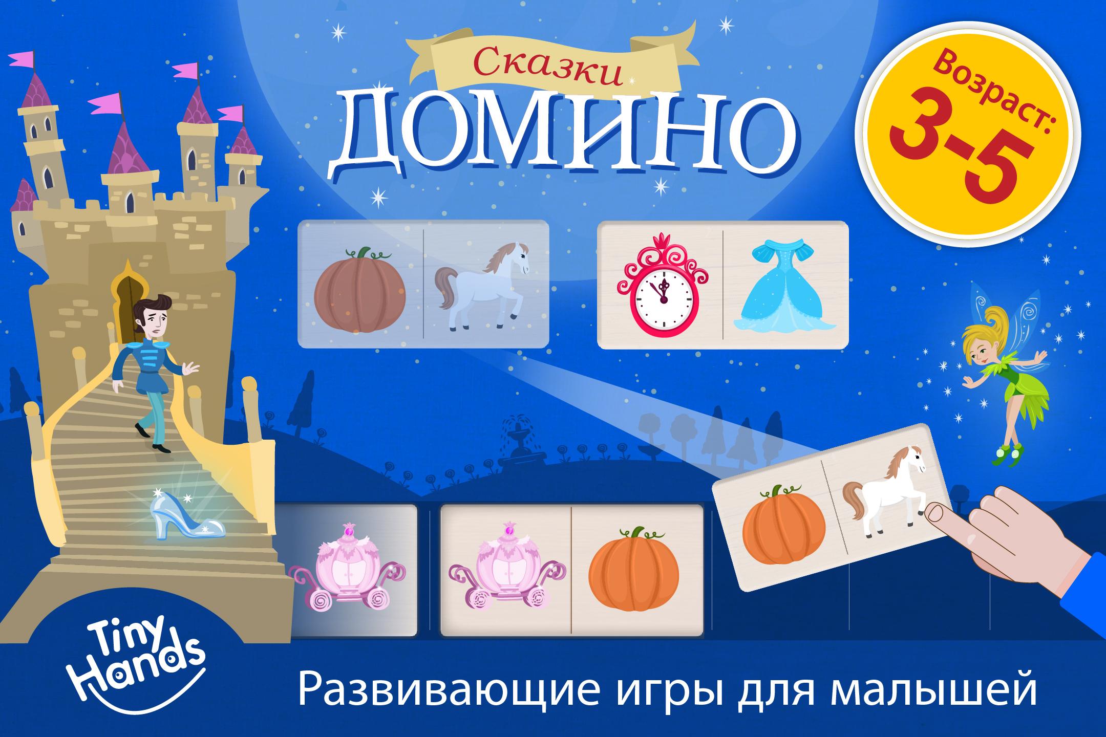 Android application Kids Fairytale Princess Domino screenshort