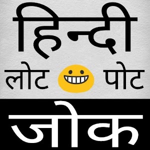 Download hindi funny jokes For PC Windows and Mac
