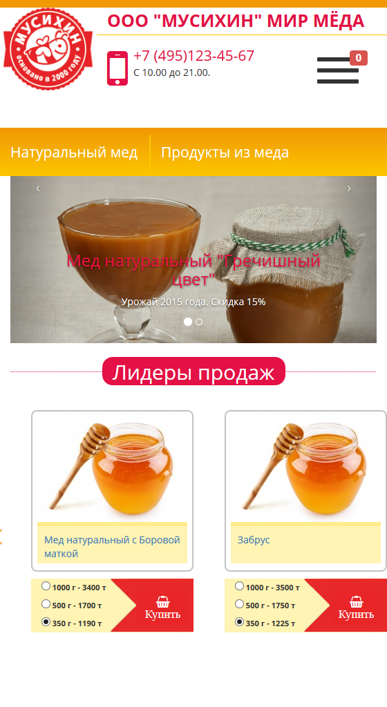 Android application Купить мёд! Мир мёда - Мусихин screenshort