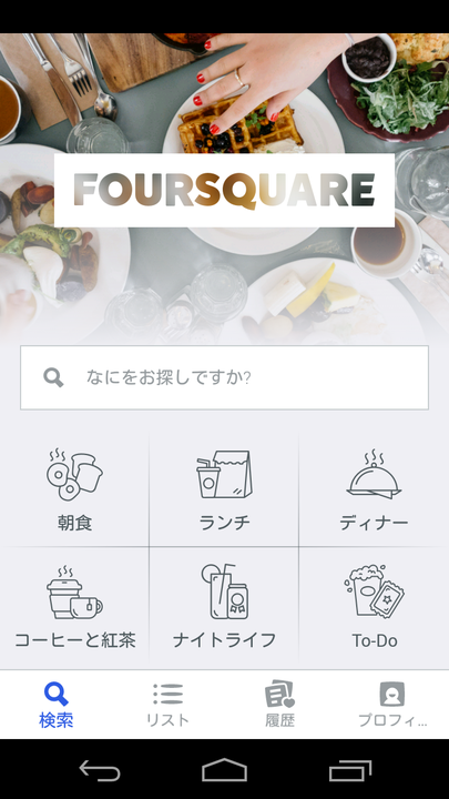 Android application Foursquare City Guide screenshort