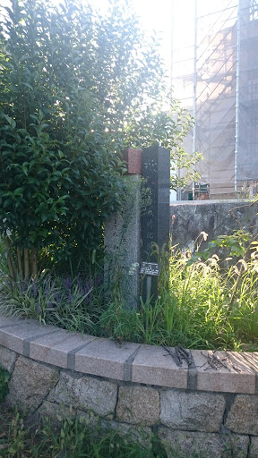 大蔵谷クスノキ公園の碑