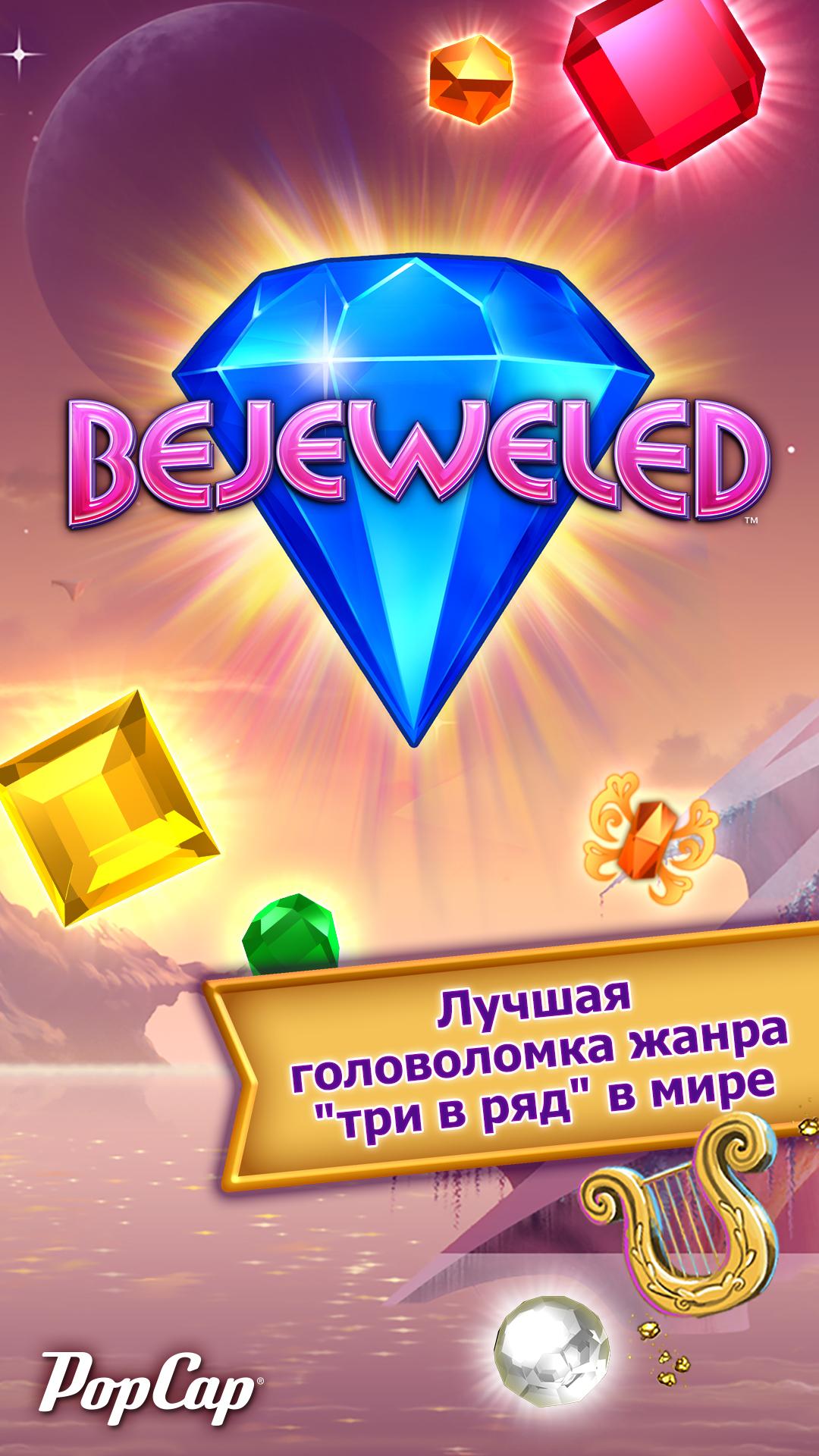 Android application Bejeweled Classic screenshort