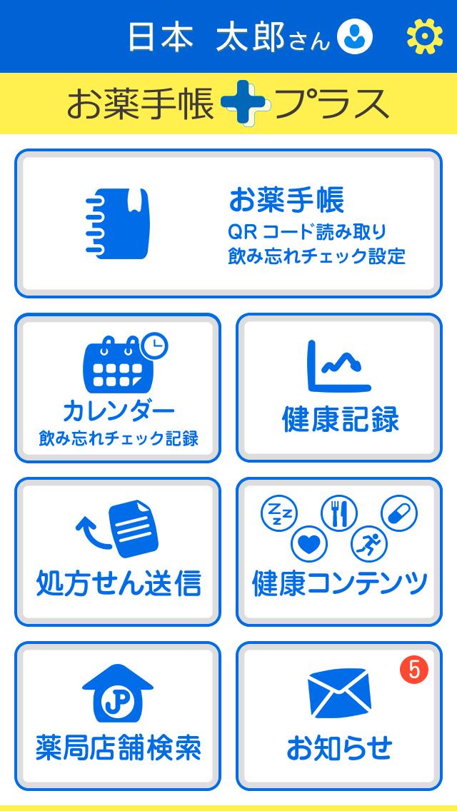 Android application 日本調剤のお薬手帳プラス-処方箋送信・お薬情報をアプリで管理 screenshort