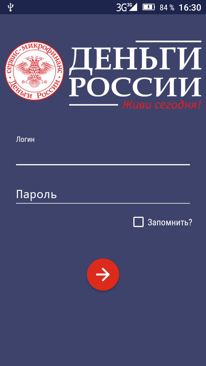 Android application Микрофинанс. Деньги Росcии screenshort