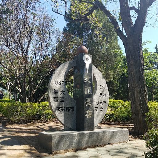 Friendship Monument (Dalian & Maisuru)