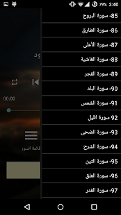   Ahmad Saud Quran MP3- screenshot thumbnail   