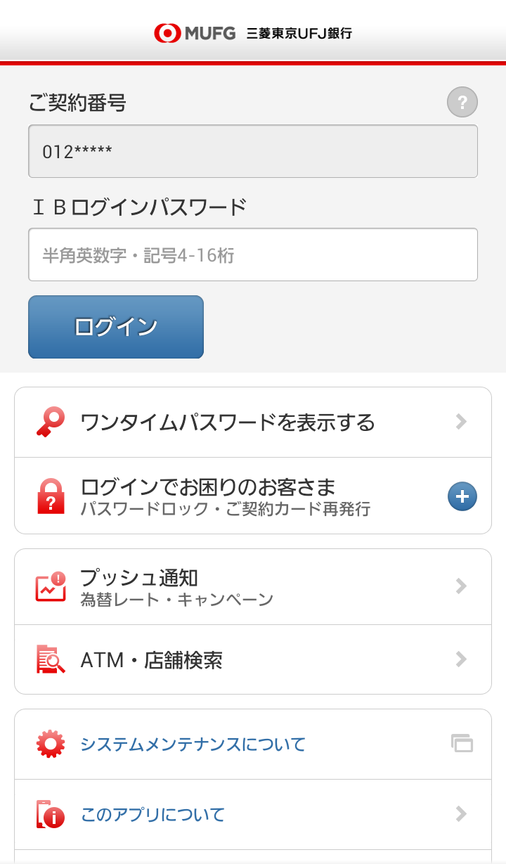 Android application 三菱ＵＦＪ銀行 screenshort