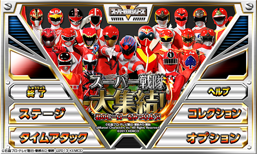 How to download スーパー戦隊大集結！君のヒーローをみつけよう！ 1.1.4g mod apk for pc