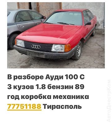 продам запчасти на авто Audi 100 100 Avant (44,44Q) фото 1