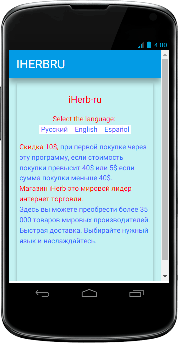 Android application iHerb-ru screenshort