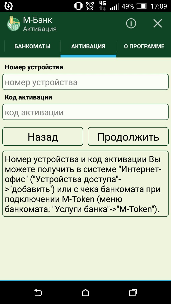 Android application Мобильный банк Россельхозбанк screenshort