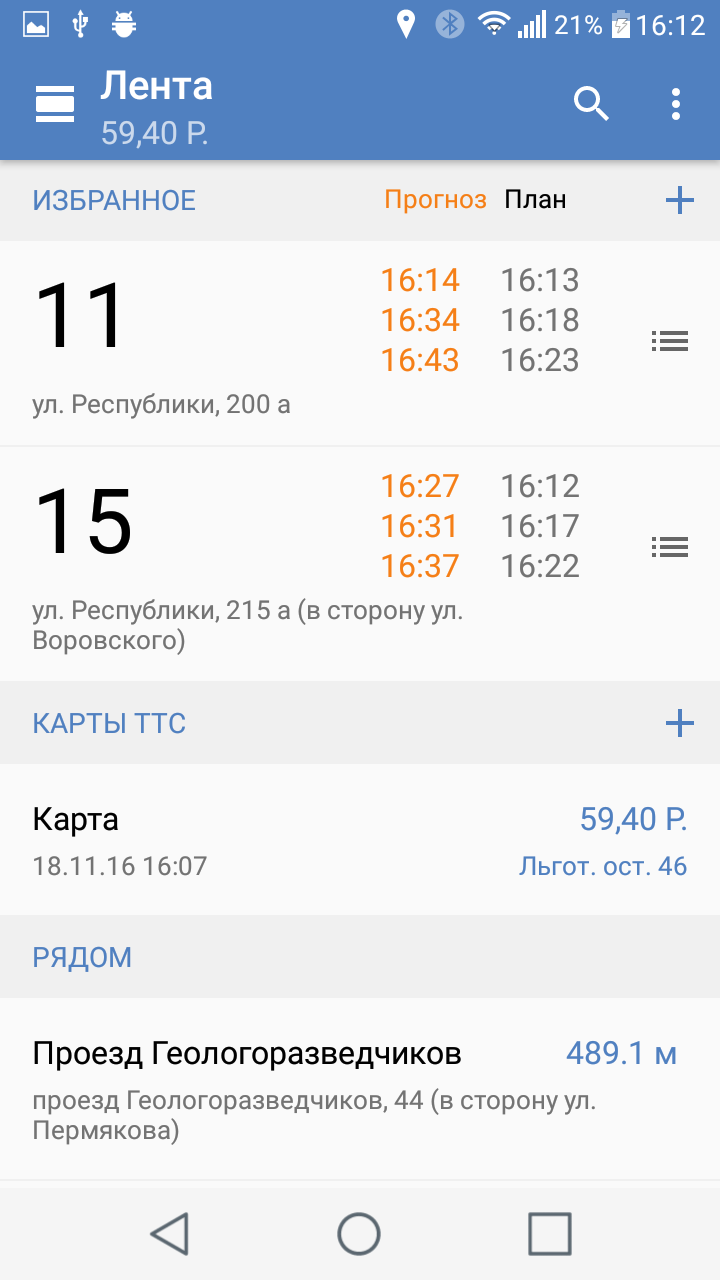 Android application Tyumen.Transport screenshort