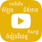Khmer Video Apk