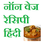 Non Veg Recipe Hindi Images Apk