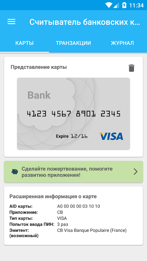 Считыватель банковских карт — приложение на Android
