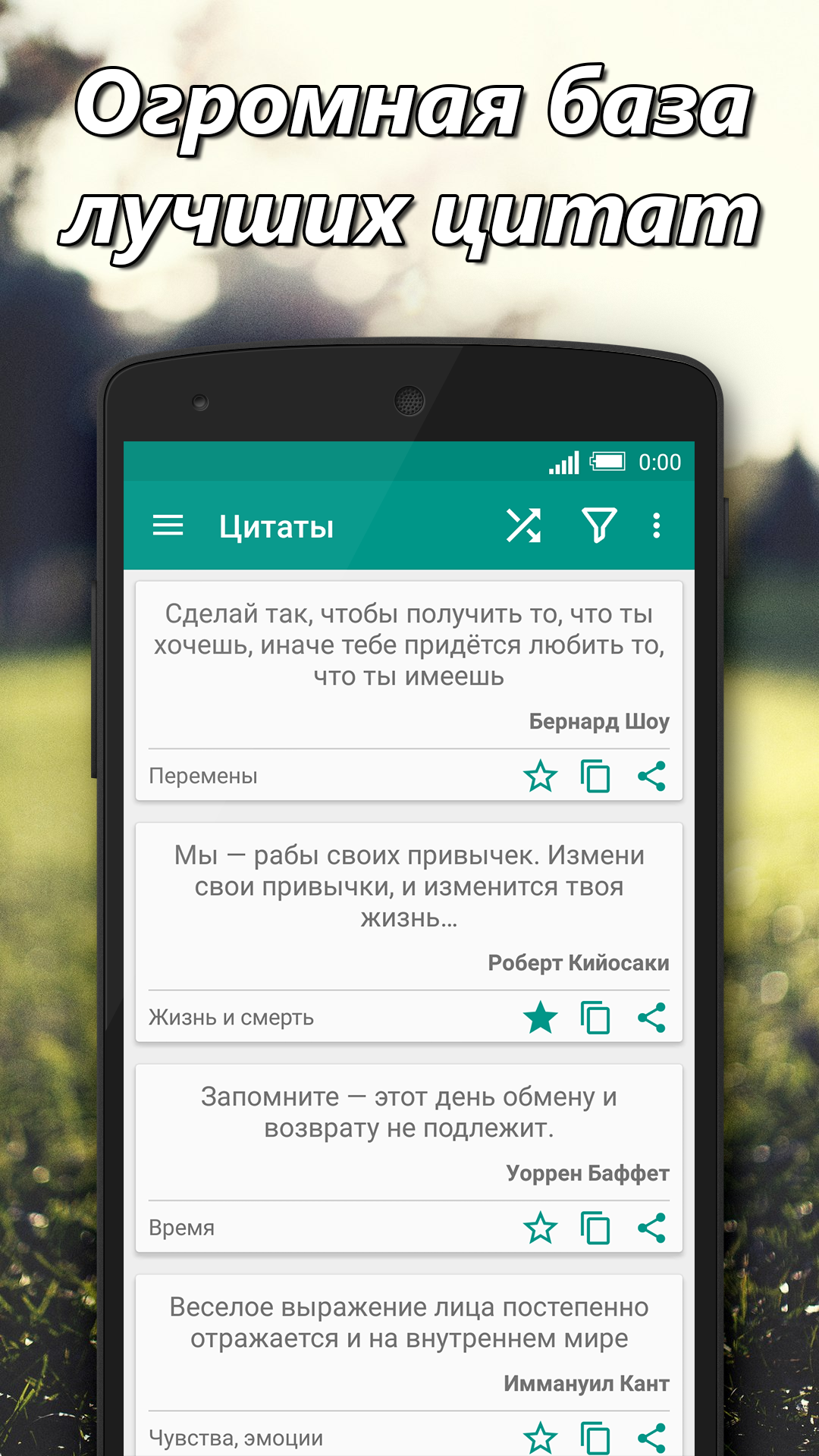 Android application Цитаты (Pro) screenshort