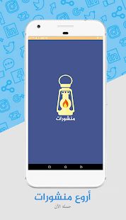 How to mod احلا منشورات فيس (حديث) lastet apk for laptop