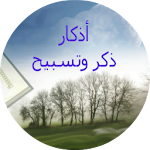 Adkar Alafasy Apk