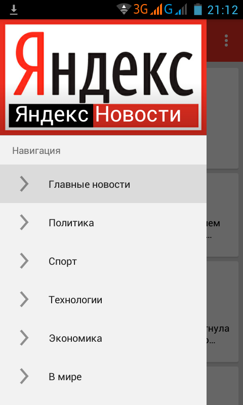 Android application Яндекс Новости. RSS screenshort
