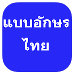 Free Thai fonts for FlipFont Apk