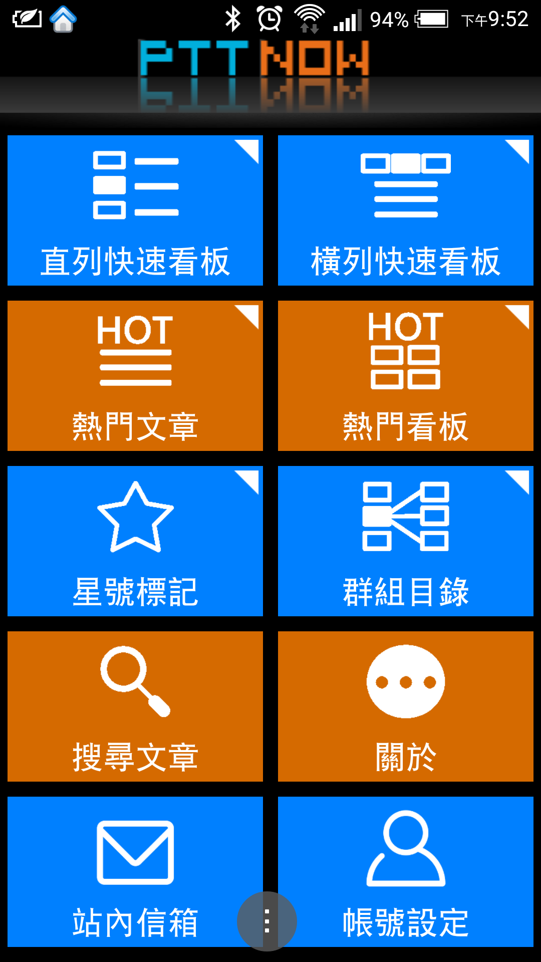 Android application PTT~NOW! screenshort