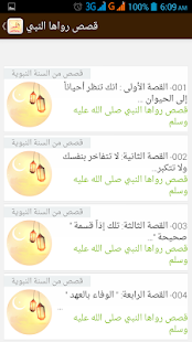 How to mod 40 قصة رواها النبي 1.0 mod apk for android