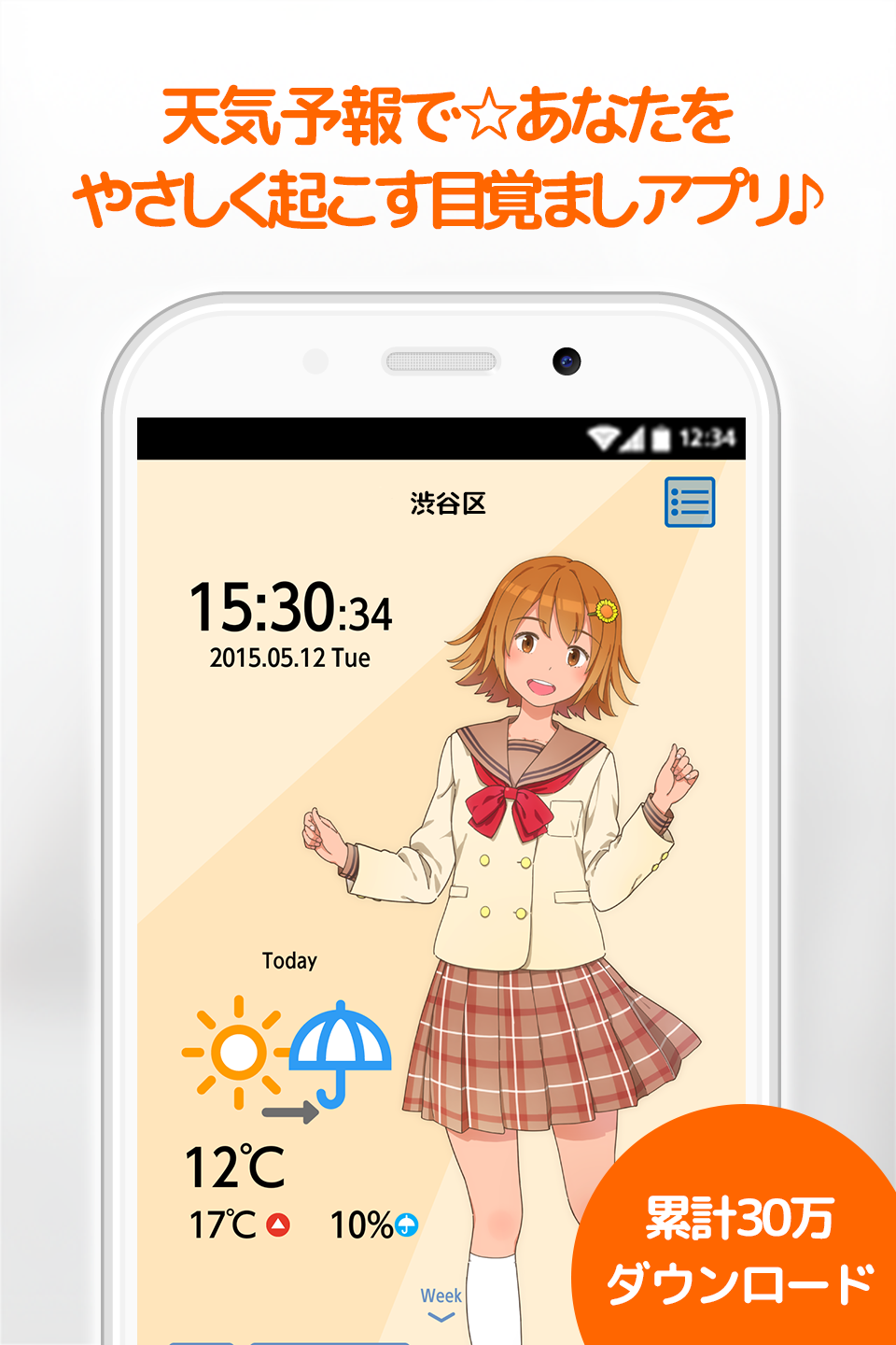 Android application お天気時計 screenshort