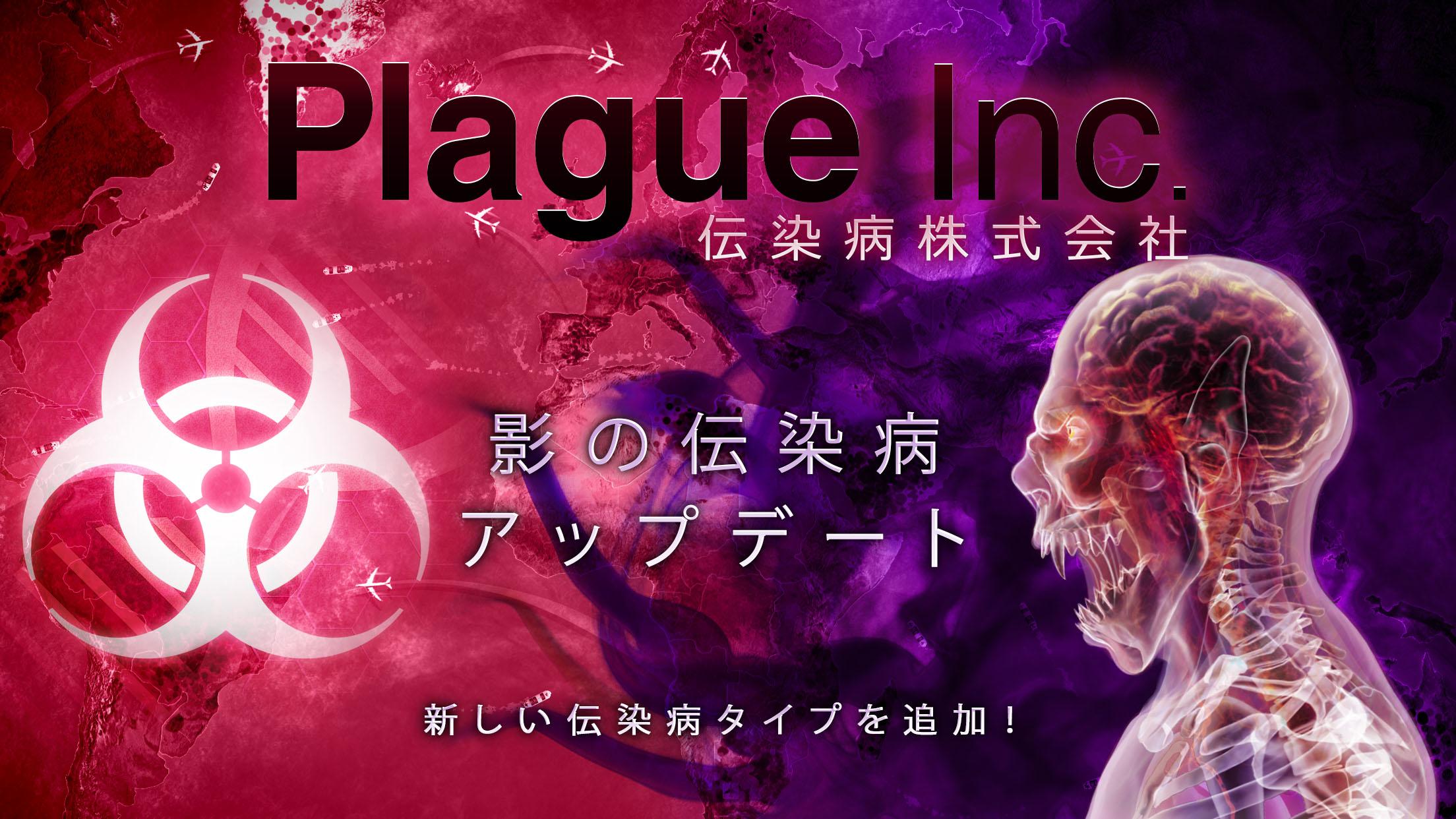 Android application Plague Inc. screenshort