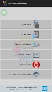How to install شبكة طيف نت - دخول مباشر QR 19.0 unlimited apk for android