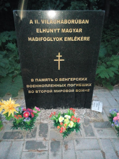 Памятник Венгерским Военнопленным