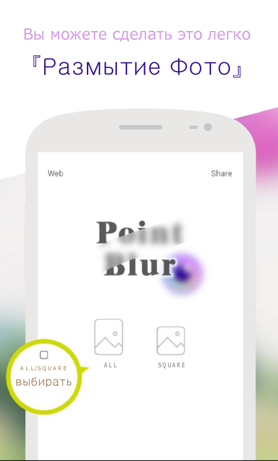 Android application Point Blur : blur photo editor screenshort