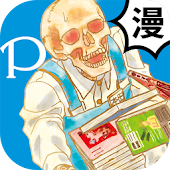 pixivマンガ - 漫画が無料で読み放題、ほぼ毎日更新！
