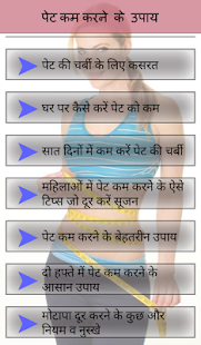 How to download Pet Kam Karne Ke Upay 1.0 unlimited apk for android