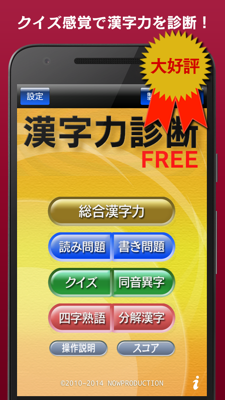Android application 漢字力診断 FREE screenshort