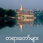 Myanmar Tayadaw Apk