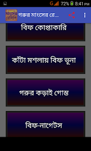 How to get গরুর মাংসের রেসিপি lastet apk for pc