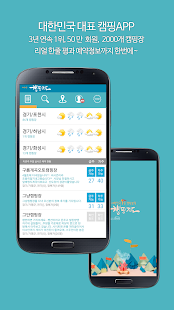 How to get 캠핑지도 - 국내 캠핑장 예약 및 총정리 Varies with device unlimited apk for laptop