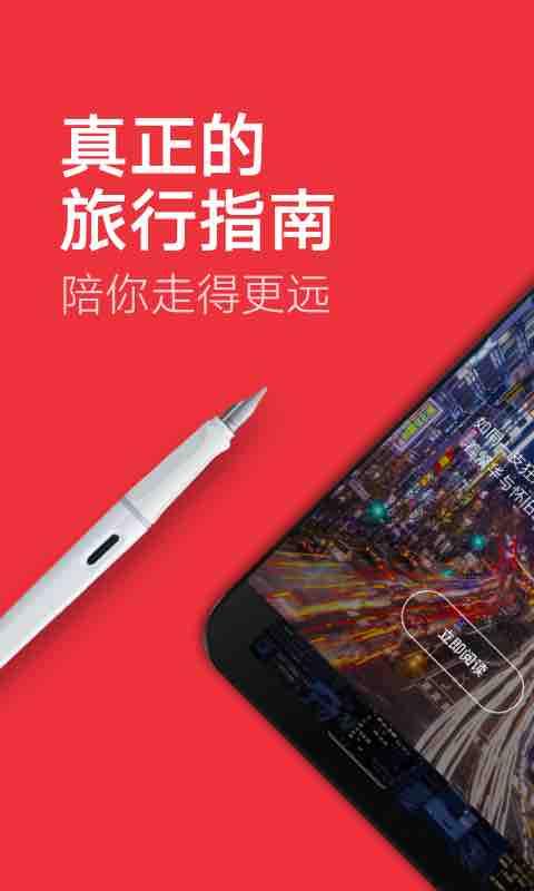 Android application 穷游锦囊-专业实用的旅行指南，出境游自由行旅游攻略 screenshort