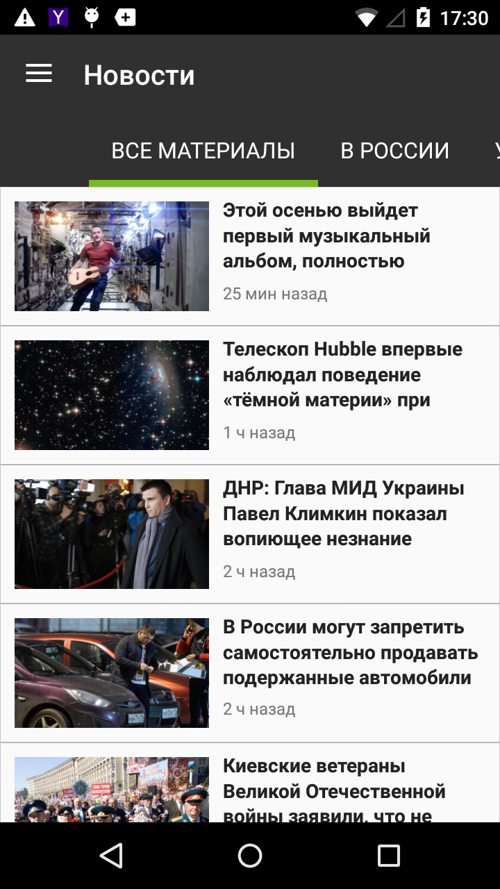 Android application RT News screenshort