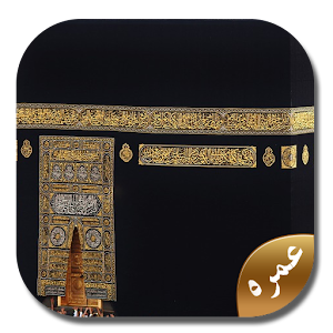 Download Umrah Guide in Urdu For PC Windows and Mac