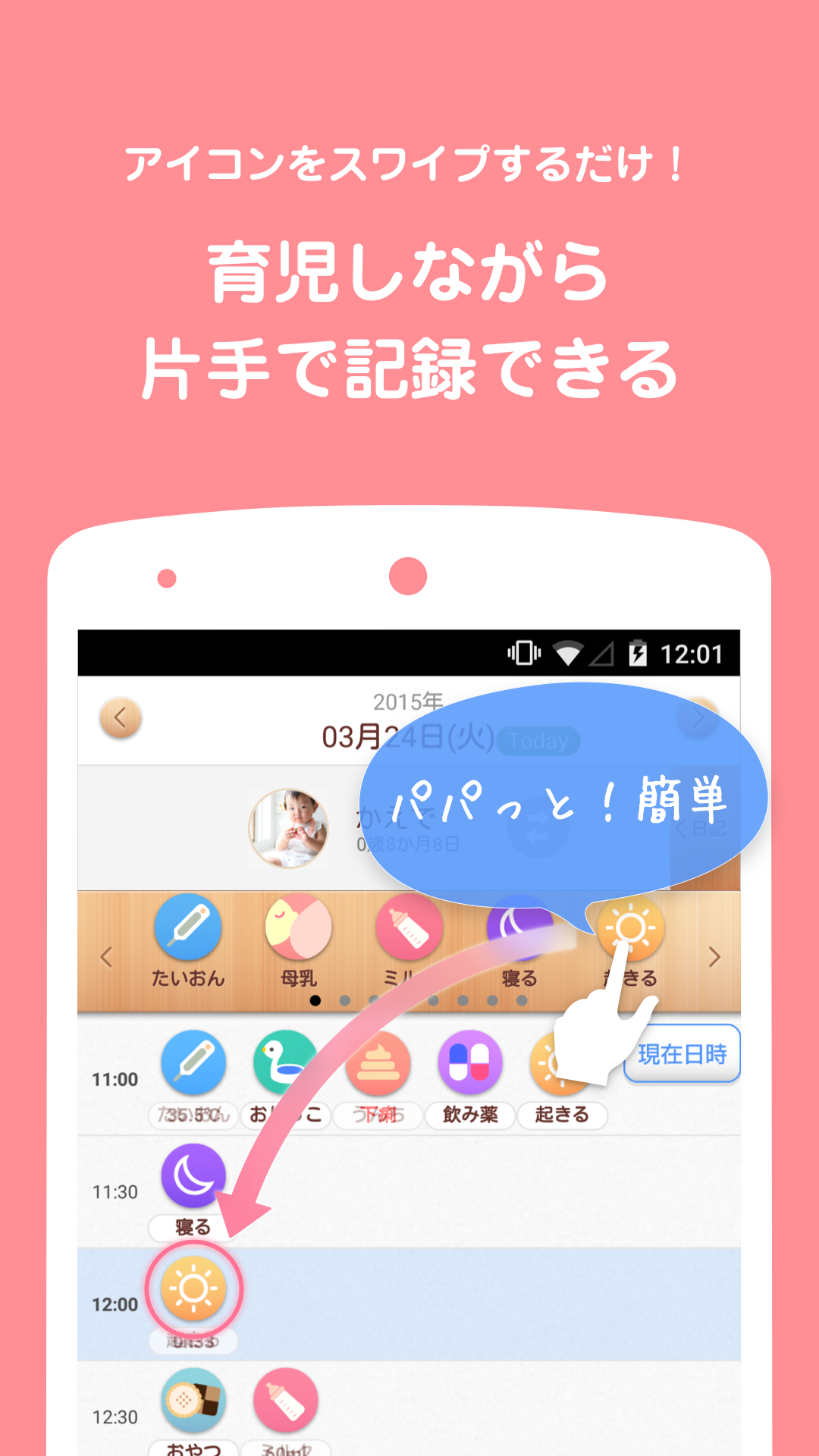 Android application 『新・育ログ』 赤ちゃんの育児記録アプリ screenshort