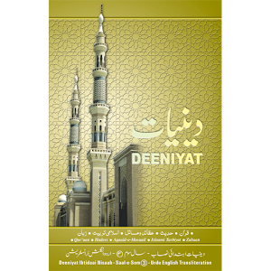 Deeniyat 3 Year Urdu - English.apk 1.0