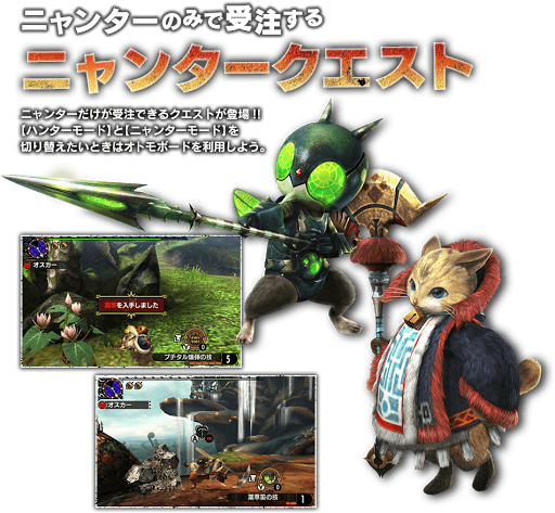 モンハン ニャンター にはニャンターの試練 ニャンタークエスト で報酬を獲得 Mhx 超wiki モンハンクロス最新攻略情報まとめ