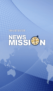How to download 뉴스미션(NEWSMISSION) 1.4 mod apk for pc