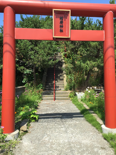 正一位稲荷神社