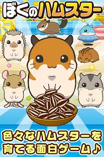 How to mod ぼくのハムスター~ハムスターを育てる楽しい育成ゲーム~ lastet apk for pc