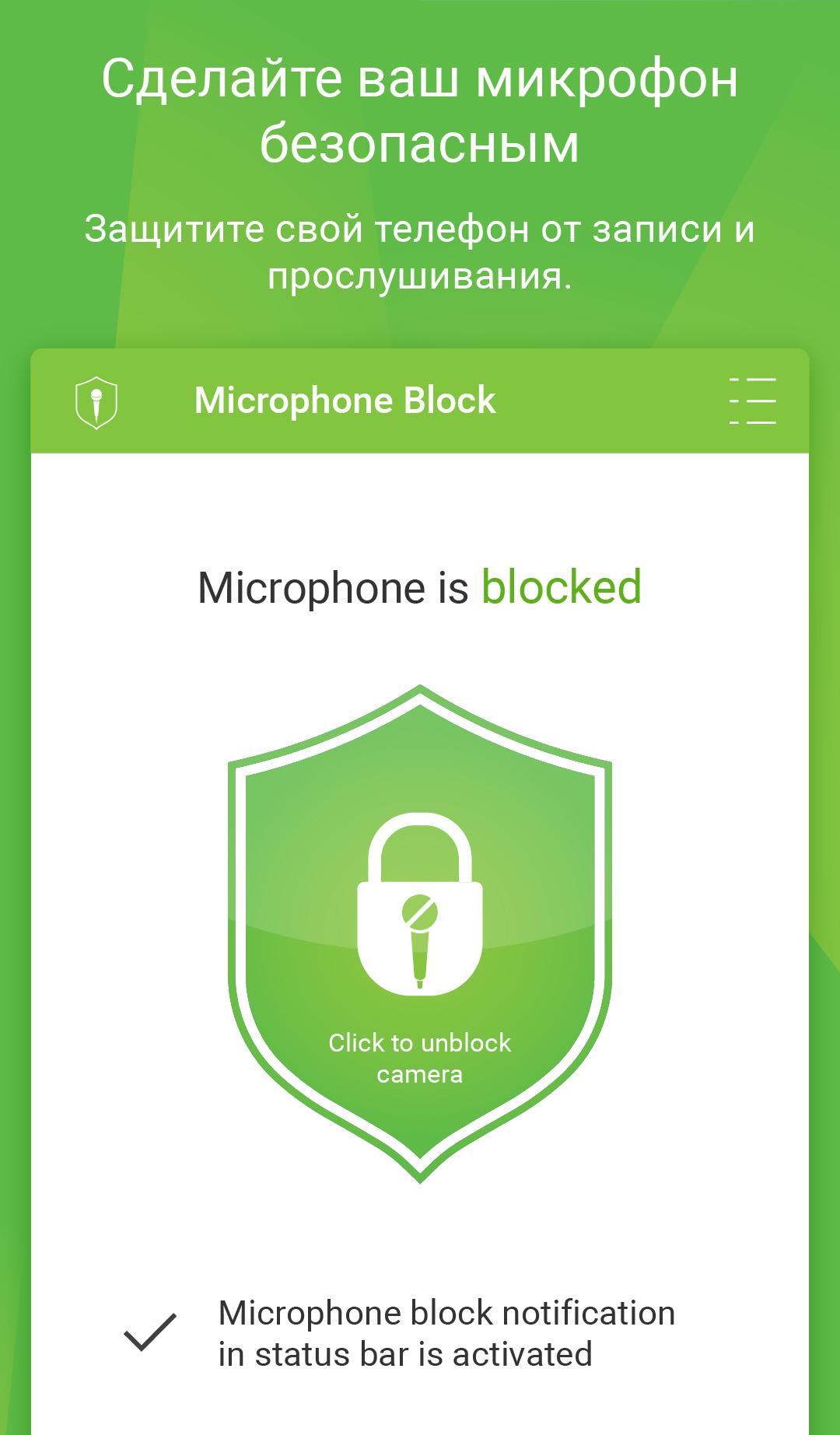 Android application Microphone Block Free -Anti malware & Anti spyware screenshort