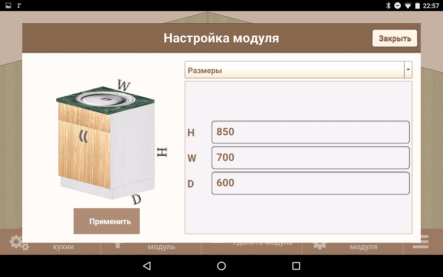 Кухонный Конструктор — приложение на Android