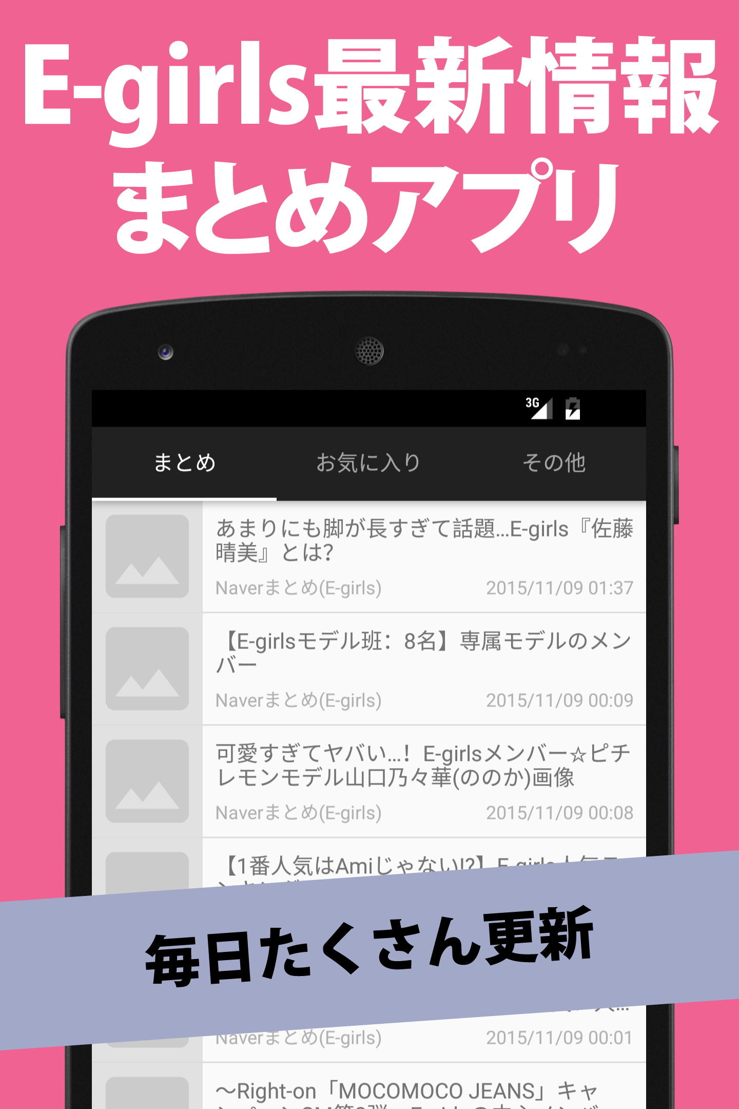 Android application Egまとめ for E-girls screenshort