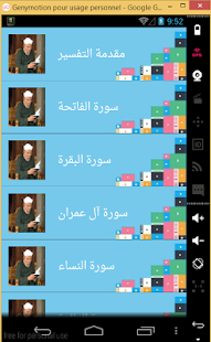 How to get تفسير القرآن للشيخ الشعراوي 1 apk for bluestacks